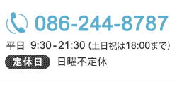 アークラボ岡山TEL：086-244-8787