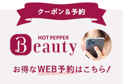 アークラボ岡山店　ホットペッパーWEB予約はこちら